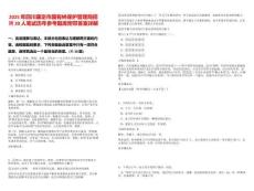 2025年四川康定市國有林保護(hù)管理局招聘20人筆試歷年參考題庫附帶答案詳解