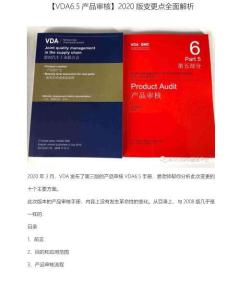VDA6.5-2020新版標準變更點全面解析