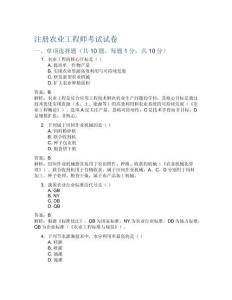 2025年注冊農(nóng)業(yè)工程師考試題庫(附答案和詳細解析)(0927)
