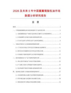 2026及未來(lái)5年中國(guó)氯氰菊脂乳油市場(chǎng)數(shù)據(jù)分析研究報(bào)告