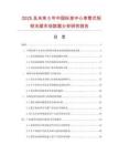 2025及未來5年中國標(biāo)準(zhǔn)中心束管式輕鎧光纜市場數(shù)據(jù)分析研究報(bào)告