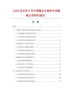 2026及未來(lái)5年中國(guó)螯合分散劑市場(chǎng)數(shù)據(jù)分析研究報(bào)告