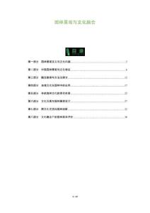 園林景觀與文化融合