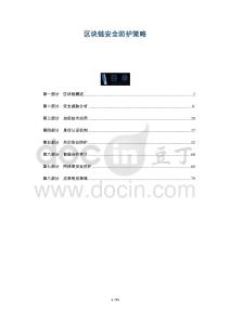 區塊鏈安全防護策略