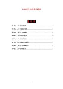 口味记忆与品牌忠诚度