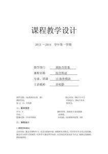 綜合韓語教學(xué)設(shè)計(jì)