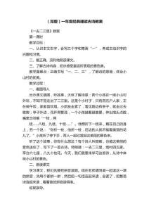 （完整）一年級經(jīng)典誦讀古詩教案