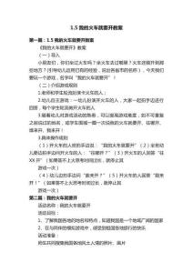 1.5我的火車就要開教案