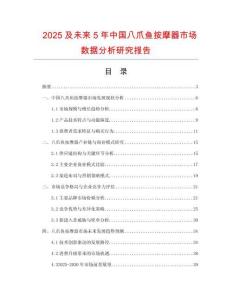 2025及未來5年中國八爪魚按摩器市場數(shù)據(jù)分析研究報告