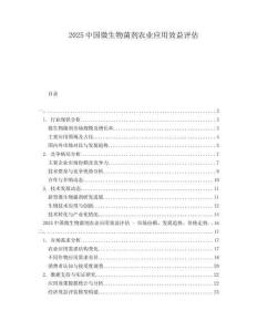 2025中國微生物菌劑農業(yè)應用效益評估