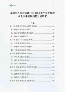 草本毛孔細致面膜行業2026年產業發展現狀及未來發展趨勢分析研究