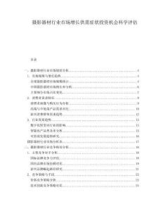 攝影器材行業市場增長供需癥狀投資機會科學評估