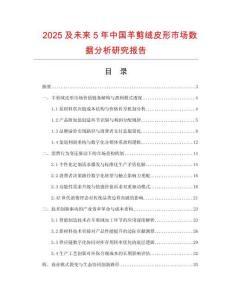 2025及未來5年中國羊剪絨皮形市場數(shù)據(jù)分析研究報告