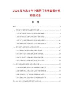 2026及未來5年中國房門市場數(shù)據(jù)分析研究報告