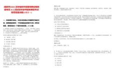 [榆樹市]2025吉林榆樹市招募特聘動物防疫專員24人筆試歷年參考題庫典型考點附帶答案詳解(3卷合一)