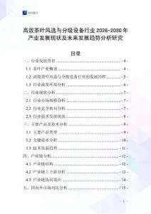 高效茶葉風(fēng)選與分級(jí)設(shè)備行業(yè)2026-2030年產(chǎn)業(yè)發(fā)展現(xiàn)狀及未來發(fā)展趨勢(shì)分析研究