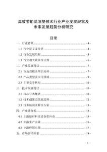 高效節能除濕墊技術行業產業發展現狀及未來發展趨勢分析研究