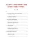 2025及未來5年中國試樣標距電動軾連續(xù)打點機市場數(shù)據(jù)分析研究報告