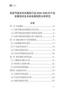 高效節能電熱風幕機行業2026-2030年產業發展現狀及未來發展趨勢分析研究