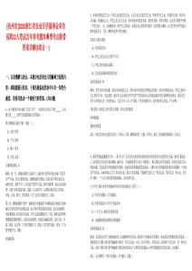 [杭州市]2025浙江省農(nóng)業(yè)廳所屬事業(yè)單位招聘22人筆試歷年參考題庫典型考點附帶答案詳解(3卷合一)