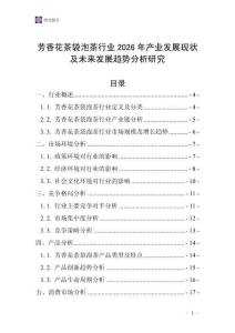 芳香花茶袋泡茶行業(yè)2026年產業(yè)發(fā)展現(xiàn)狀及未來發(fā)展趨勢分析研究