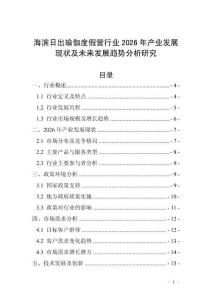 海濱日出瑜伽度假營行業2026年產業發展現狀及未來發展趨勢分析研究