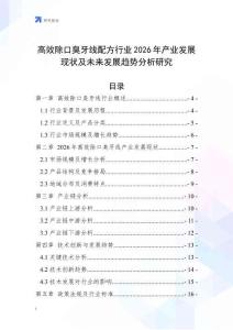 高效除口臭牙線配方行業(yè)2026年產業(yè)發(fā)展現(xiàn)狀及未來發(fā)展趨勢分析研究