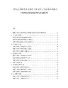 攝影行業(yè)暗房技術(shù)數(shù)碼后期光影對比紙質(zhì)相傳統(tǒng)技術(shù)轉(zhuǎn)型比賽規(guī)則影展與社會影響