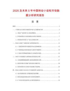2025及未來5年中國轉(zhuǎn)動(dòng)小齒輪市場數(shù)據(jù)分析研究報(bào)告