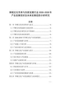 草帽文化傳承與創(chuàng)新發(fā)展行業(yè)2026-2030年產(chǎn)業(yè)發(fā)展現(xiàn)狀及未來發(fā)展趨勢分析研究