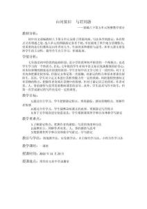 《山河依舊 與君同游》教學(xué)設(shè)計(jì)