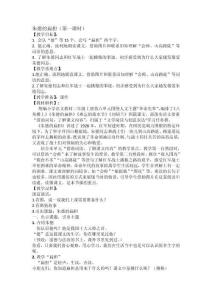 教案：朱德的扁擔docx