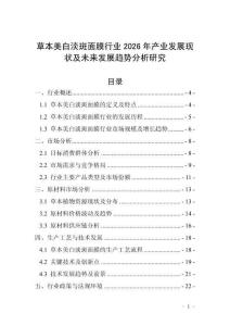 草本美白淡斑面膜行業(yè)2026年產(chǎn)業(yè)發(fā)展現(xiàn)狀及未來(lái)發(fā)展趨勢(shì)分析研究