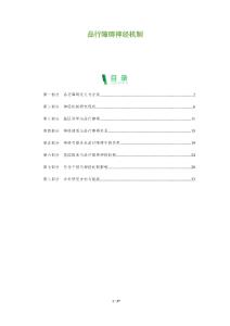 品行障碍神经机制