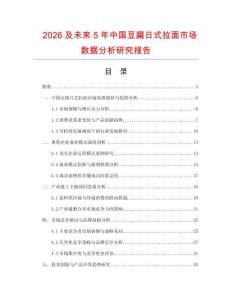 2026及未來5年中國豆腐日式拉面市場數據分析研究報告