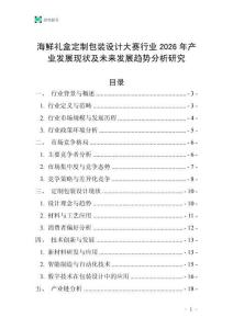 海鮮禮盒定制包裝設(shè)計(jì)大賽行業(yè)2026年產(chǎn)業(yè)發(fā)展現(xiàn)狀及未來(lái)發(fā)展趨勢(shì)分析研究