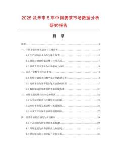 2025及未來5年中國姜茶市場數(shù)據(jù)分析研究報告