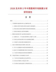 2026及未來(lái)5年中國(guó)圓垌市場(chǎng)數(shù)據(jù)分析研究報(bào)告