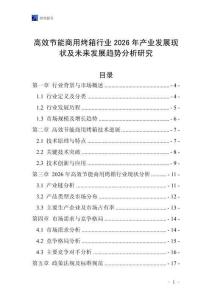 高效節(jié)能商用烤箱行業(yè)2026年產(chǎn)業(yè)發(fā)展現(xiàn)狀及未來發(fā)展趨勢分析研究