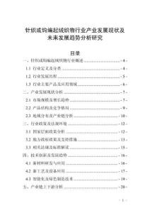 針織或鉤編起絨織物行業產業發展現狀及未來發展趨勢分析研究