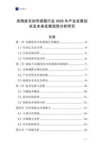 高精度農田傳感器行業2026年產業發展現狀及未來發展趨勢分析研究