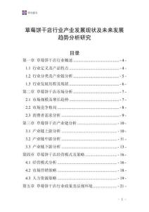 草莓餅干店行業產業發展現狀及未來發展趨勢分析研究