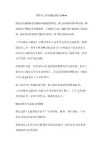 類特殊人群血糖監(jiān)測要求2026