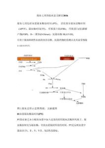 凝血七項(xiàng)的臨床意義解讀2026