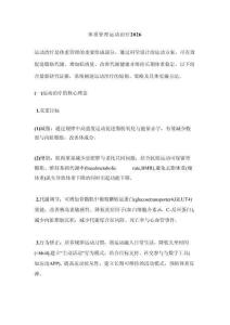 體重管理運(yùn)動治療2026