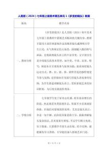 人美版（2024）七年級上冊美術第五單元1《多變的鏡頭》教案