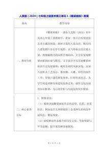 人美版（2024）七年級(jí)上冊(cè)美術(shù)第三單元1《雕梁畫棟》教案