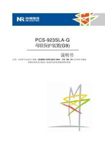 PCS-923SLA-G[V6.00][DAD25325]母聯保護裝置-說明書