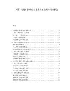中國牛肉進口依賴度與本土養殖業振興路徑報告