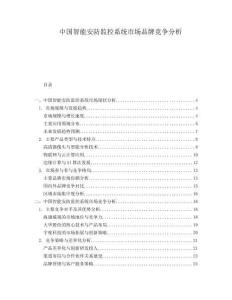 中國智能安防監(jiān)控系統(tǒng)市場品牌競爭分析